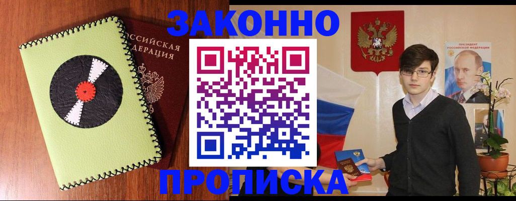 прописка регистрация в Поронайске