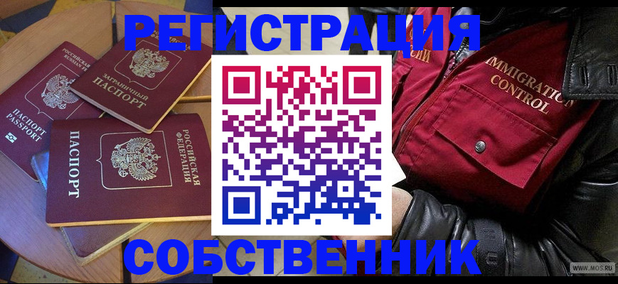 временная регистрация недорого в Поронайске