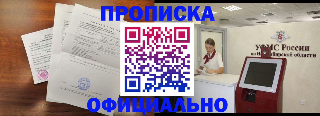 прописка штамп в Поронайске
