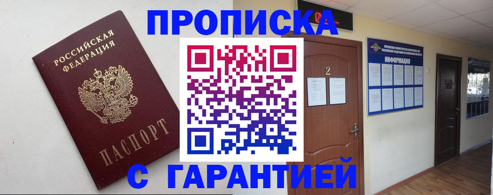 прописка гарантия в Поронайске