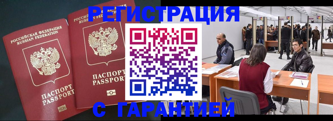 где прописаться в Поронайске